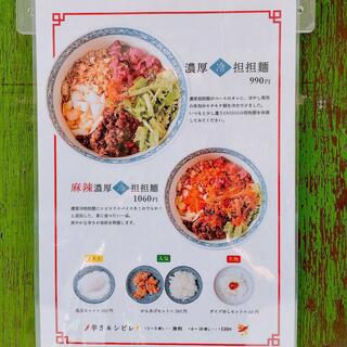 担担麺専門店 DAN DAN NOODLES. ENISHIのクチコミ写真3