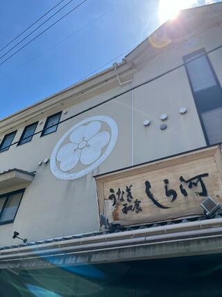 うなぎ 和食 しら河 浄心本店のクチコミ写真1