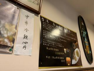 中国家庭料理 山東 1号店のクチコミ写真4
