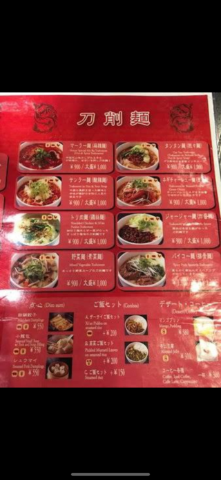 唐朝刀削麺 成田空港店のクチコミ写真1