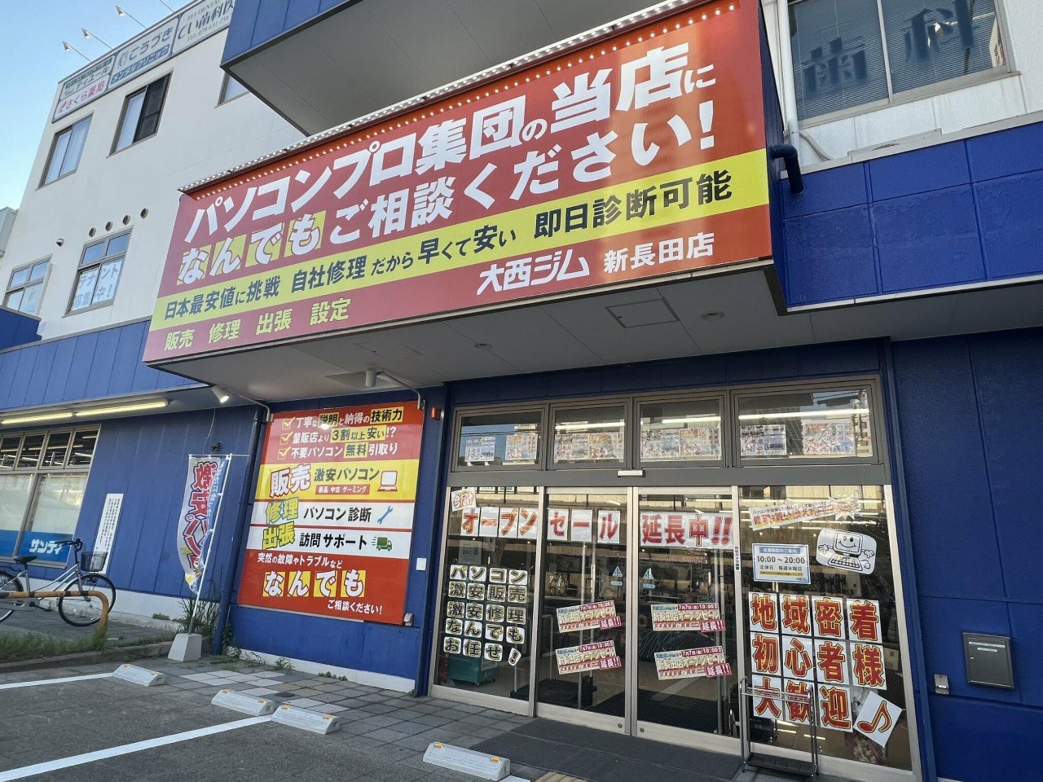 パソコン専門店 大西ジム 神戸新長田店の代表写真5