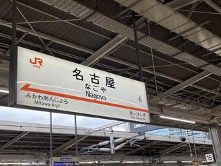 名古屋駅のクチコミ写真3