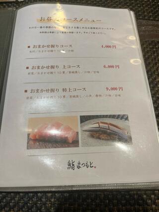 難波 寿司 まつもとのクチコミ写真2