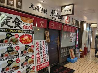九州酒場 熱血太郎のクチコミ写真1