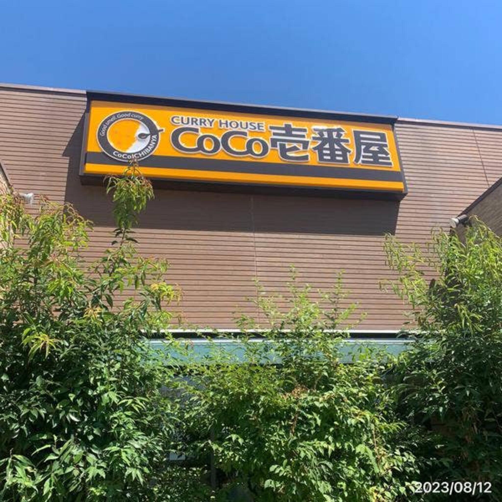 カレーハウス CoCo壱番屋 甚目寺店の代表写真2