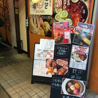 火鍋サワーと五色小籠包 福包酒場 茅ヶ崎店の写真15