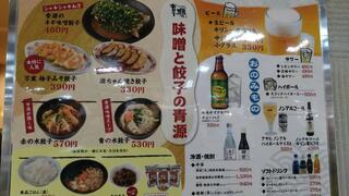 味噌と餃子の青源 パセオ店のクチコミ写真1