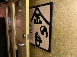 銀座 ラムしゃぶ金の目 新宿店のクチコミ写真1