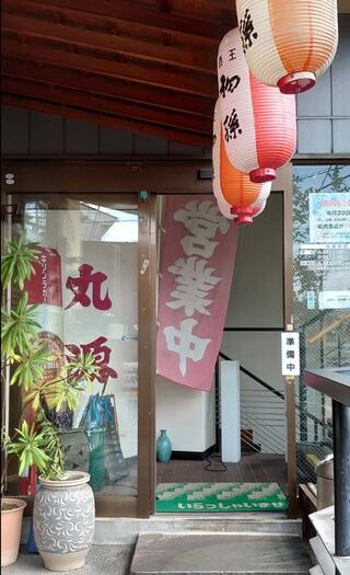 丸源 七日町店のクチコミ写真1