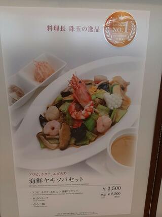 天厨菜館 新宿高島屋タイムズスクエア店のクチコミ写真5