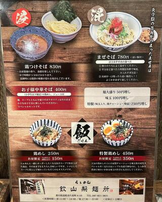 らぁめん 欽山製麺所のクチコミ写真7