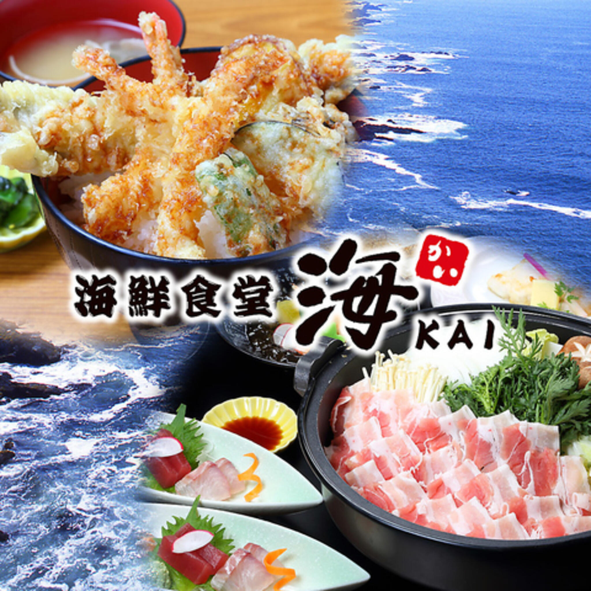 海鮮食堂 海 札幌駅北口店の代表写真3