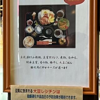 豆腐料理専門店 恋美豆腐 雲白の写真29