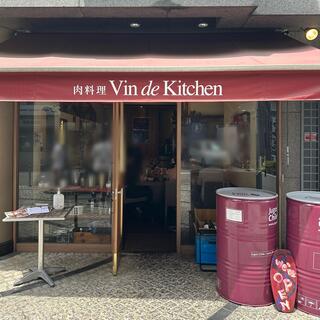 肉料理　Vin de Kitchenの写真20