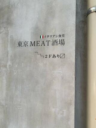 東京MEAT酒場 浅草橋総本店のクチコミ写真1