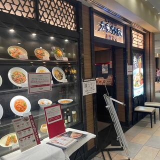 南国酒家 広東炒麺武蔵小杉東急スクエア店の写真14