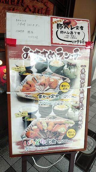 串の坊 京橋店のクチコミ写真3