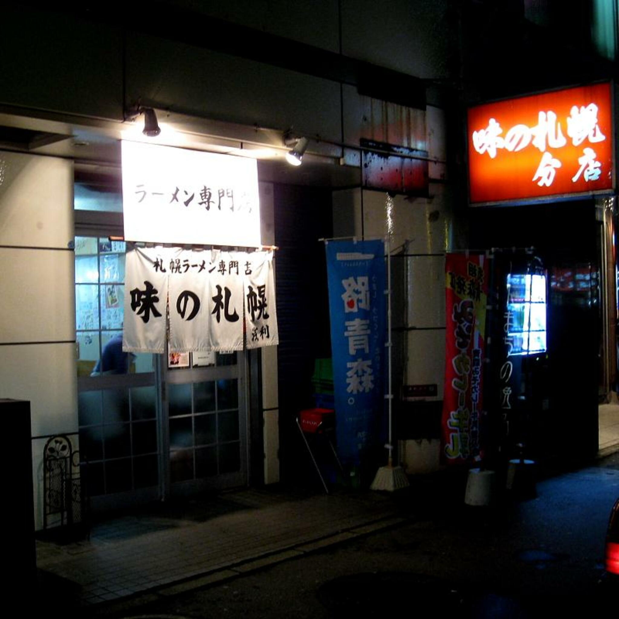 味の札幌 浅利の代表写真8