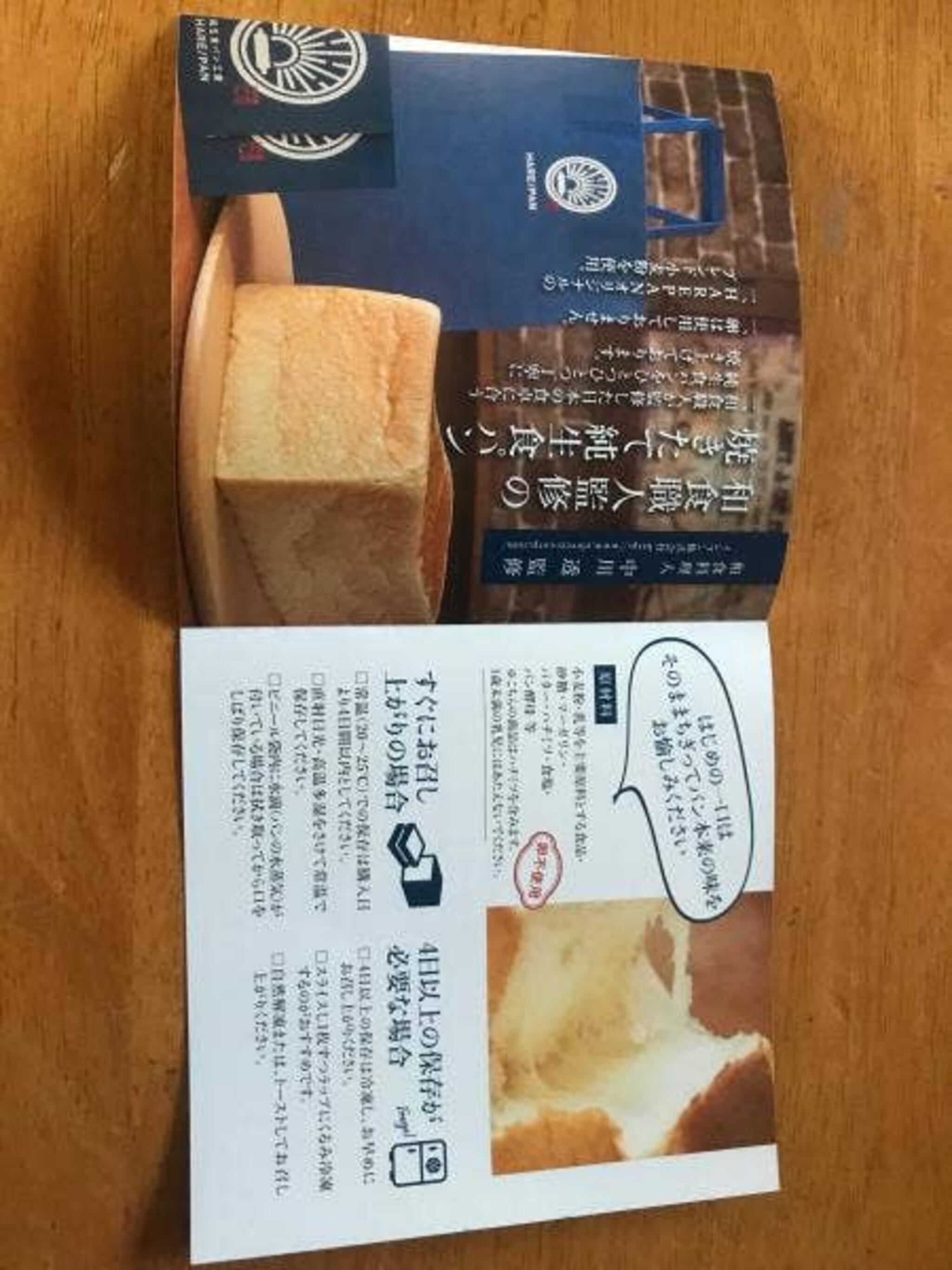 純生食パン工房 HARE/PAN 半田店の代表写真10