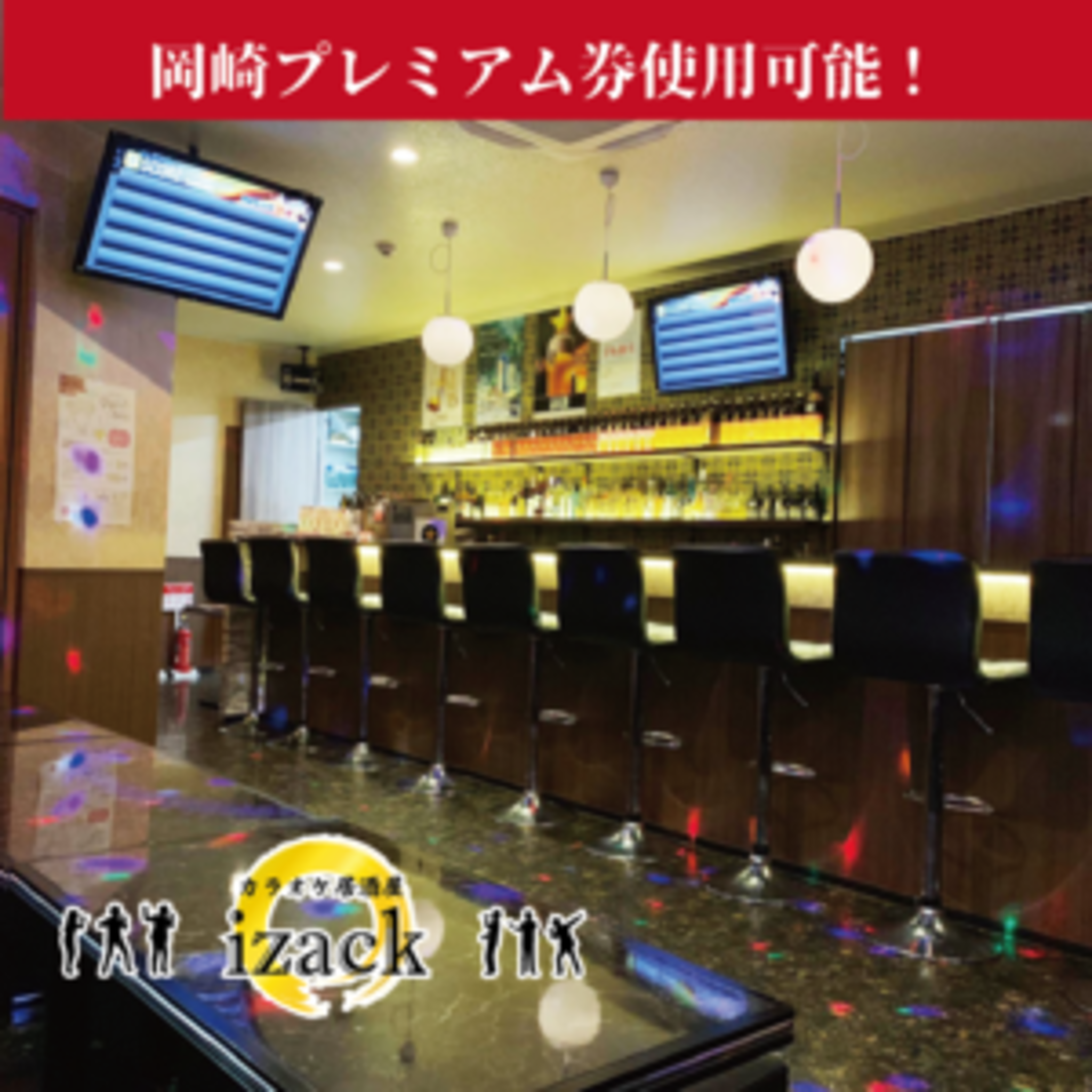 カラオケ居酒屋　izackの代表写真2