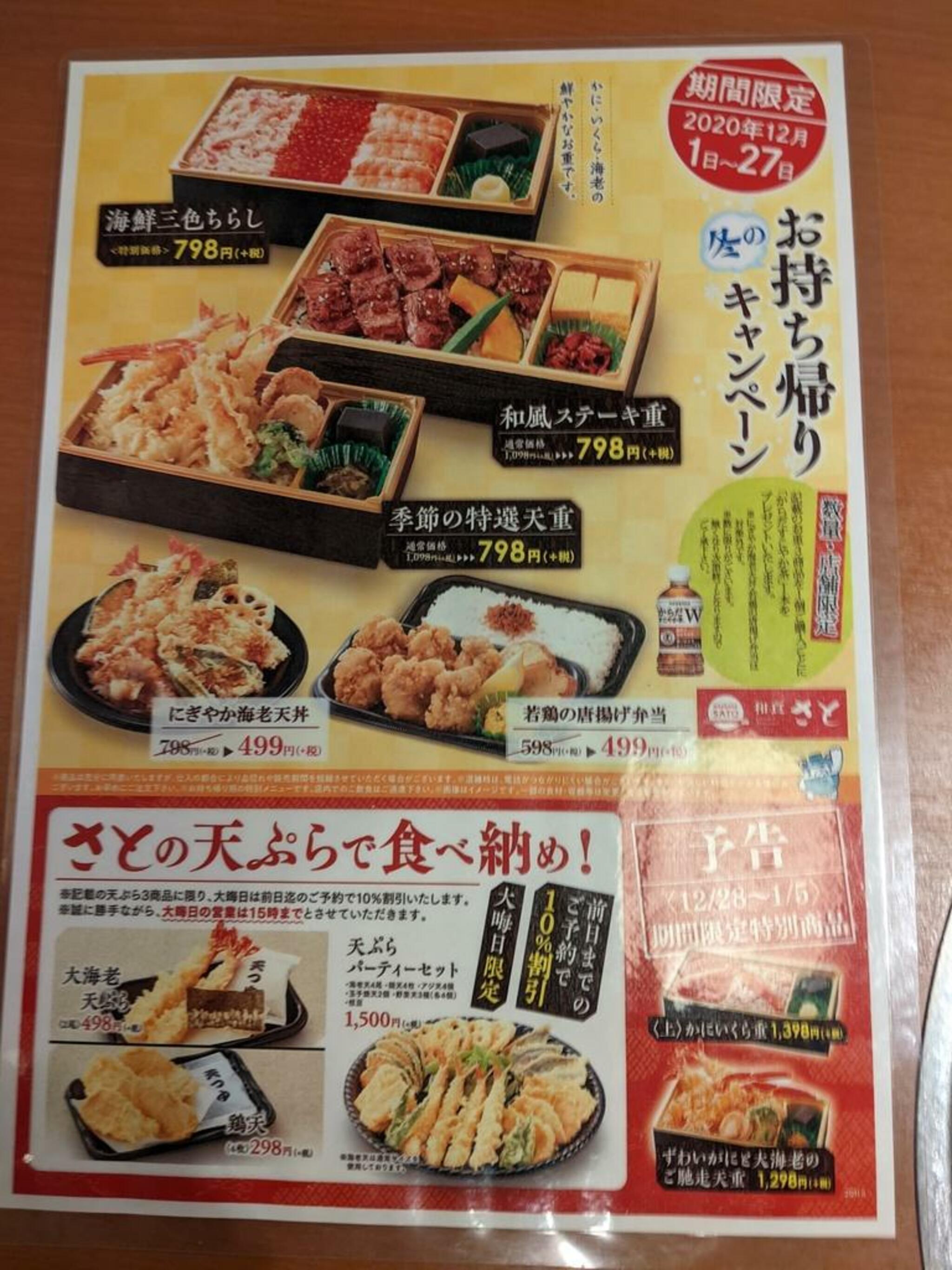 和食さと 羽田店の代表写真2