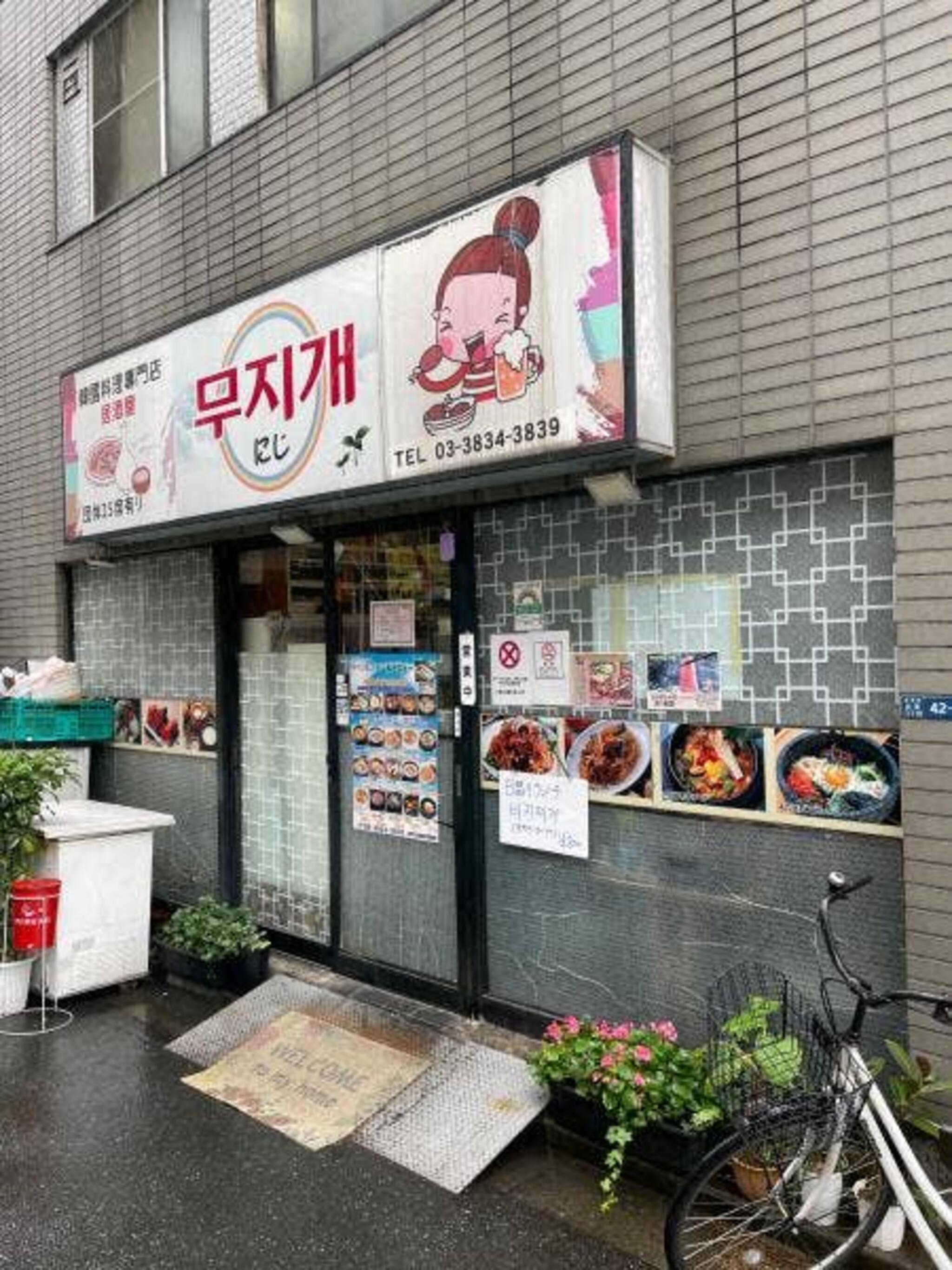 韓国料理 にじの代表写真2