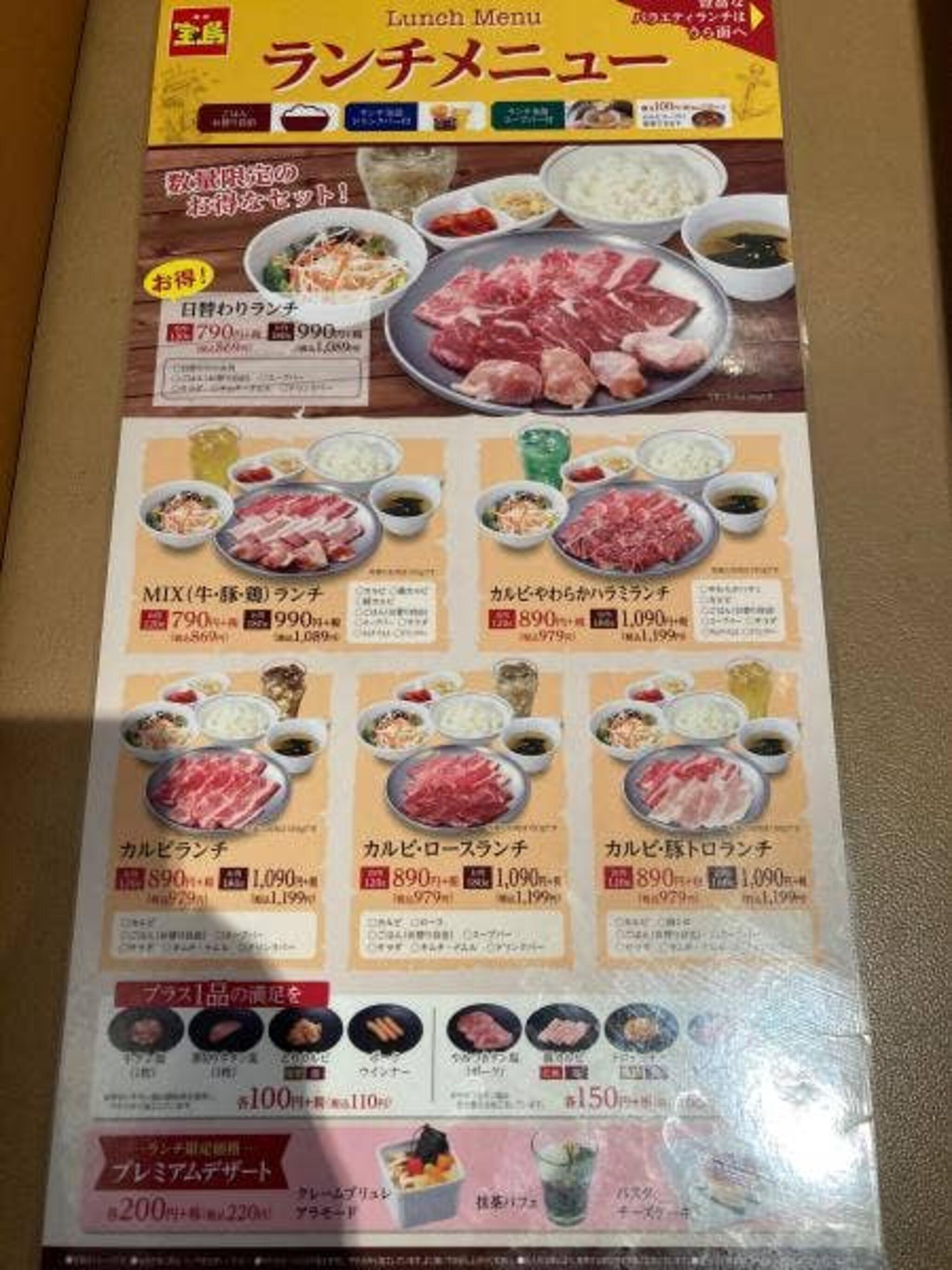 焼肉 ファミリーレストラン 宝島 総和牛谷店の代表写真2