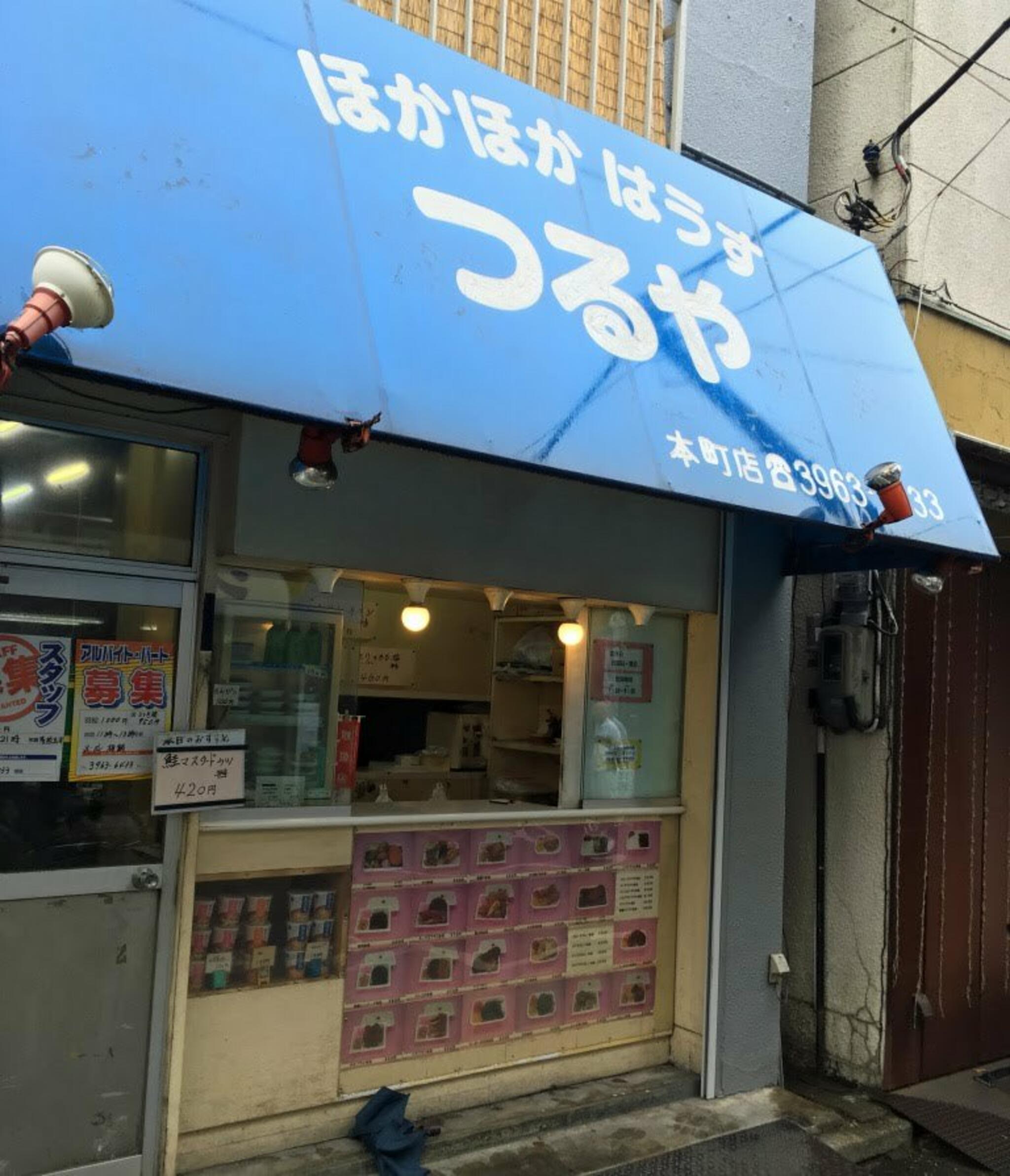 つるや 板橋本町店の代表写真5