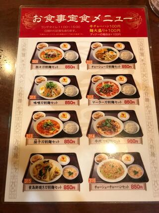 四川料理 食為鮮 麹町店のクチコミ写真2