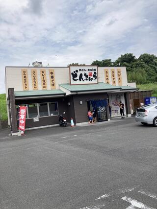 どんきゅう 亀山長明寺店のクチコミ写真1