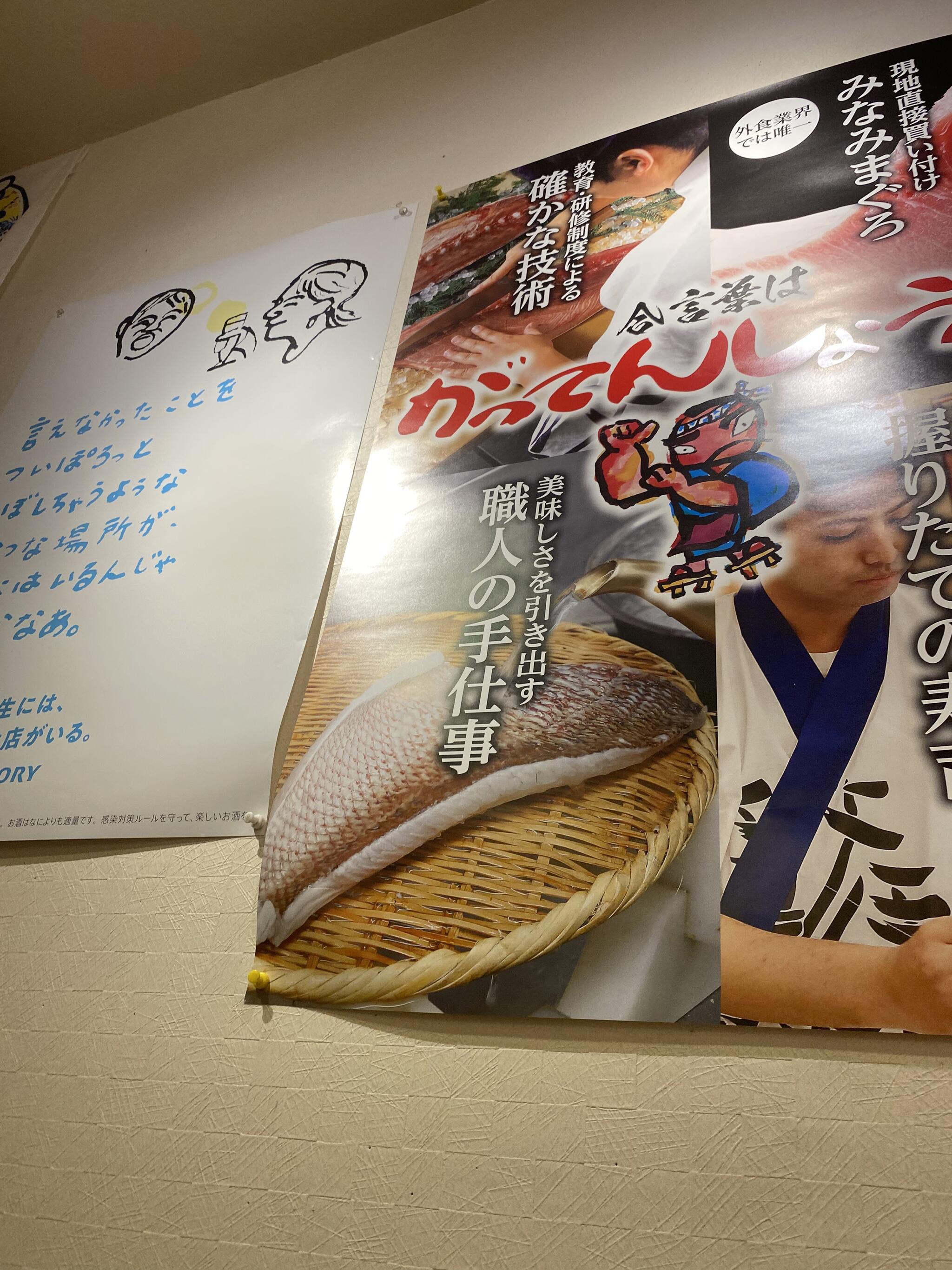 がってん寿司富士見店の代表写真1