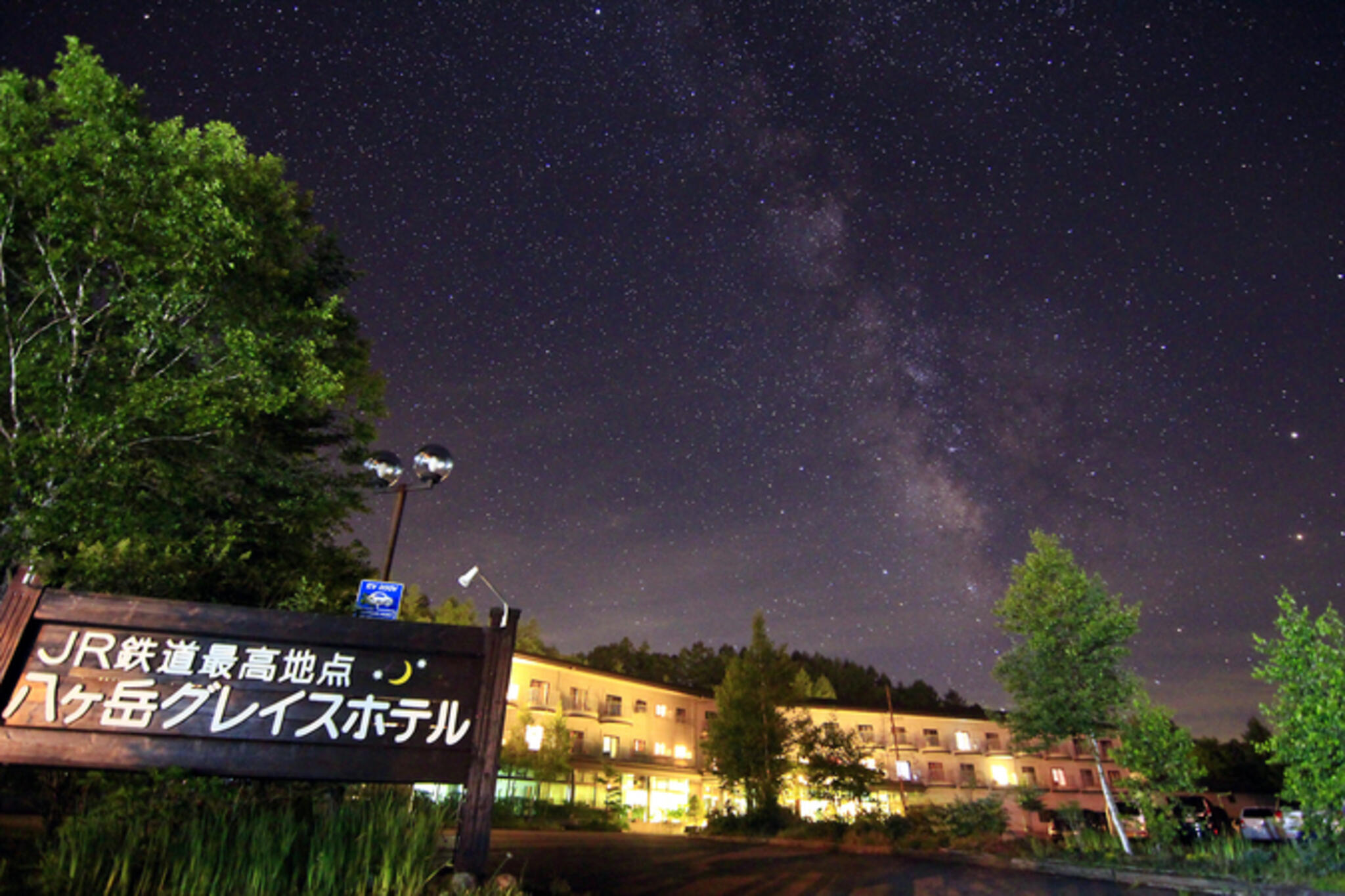 八ヶ岳グレイスホテルの代表写真5