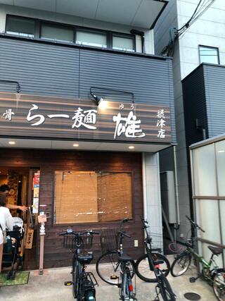 塩豚骨 らー麺 雄 摂津店のクチコミ写真1