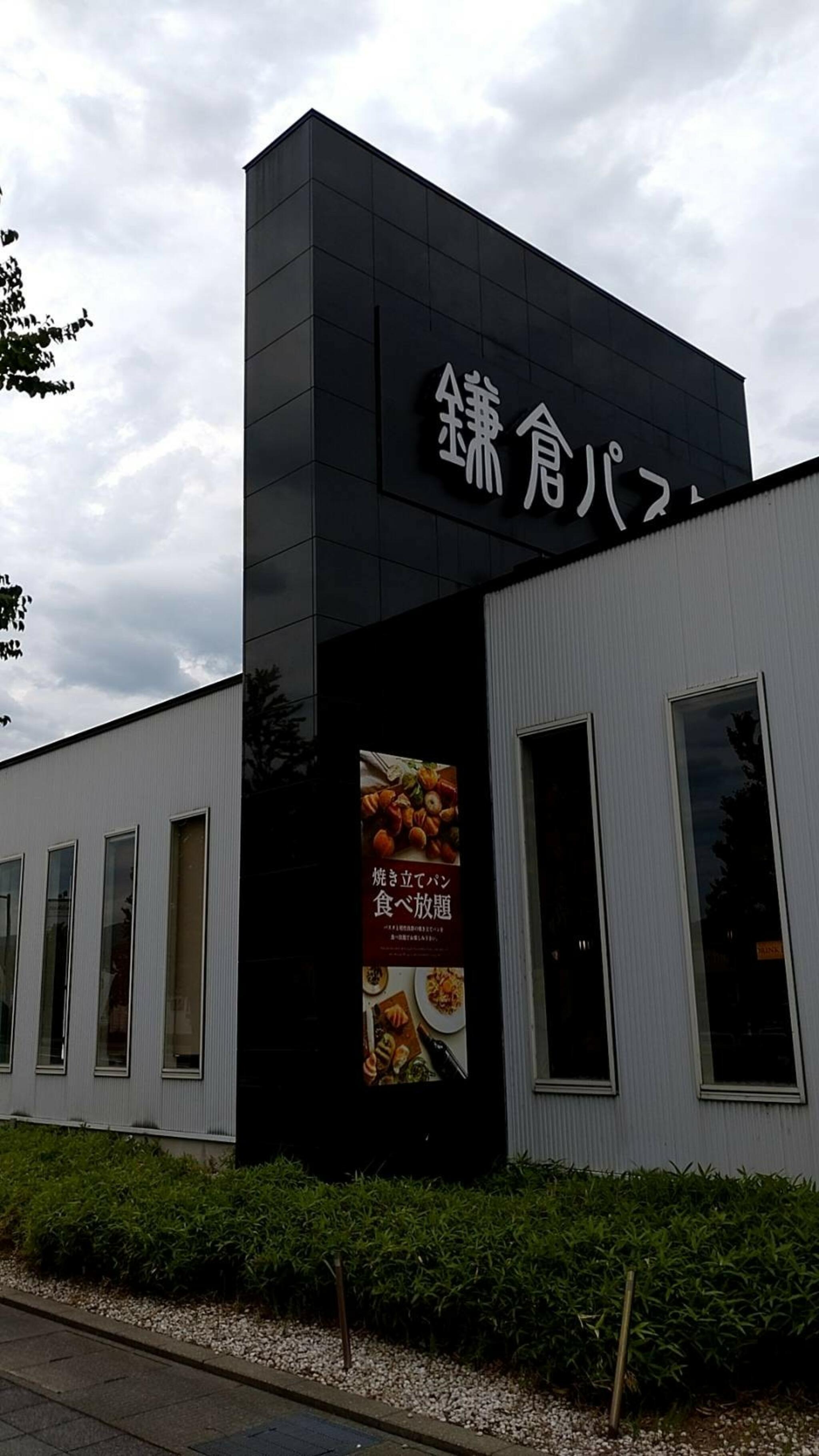 生麺専門鎌倉パスタ 金沢野々市店の代表写真6