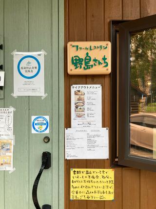 ファームレストラン野島さんちのクチコミ写真1