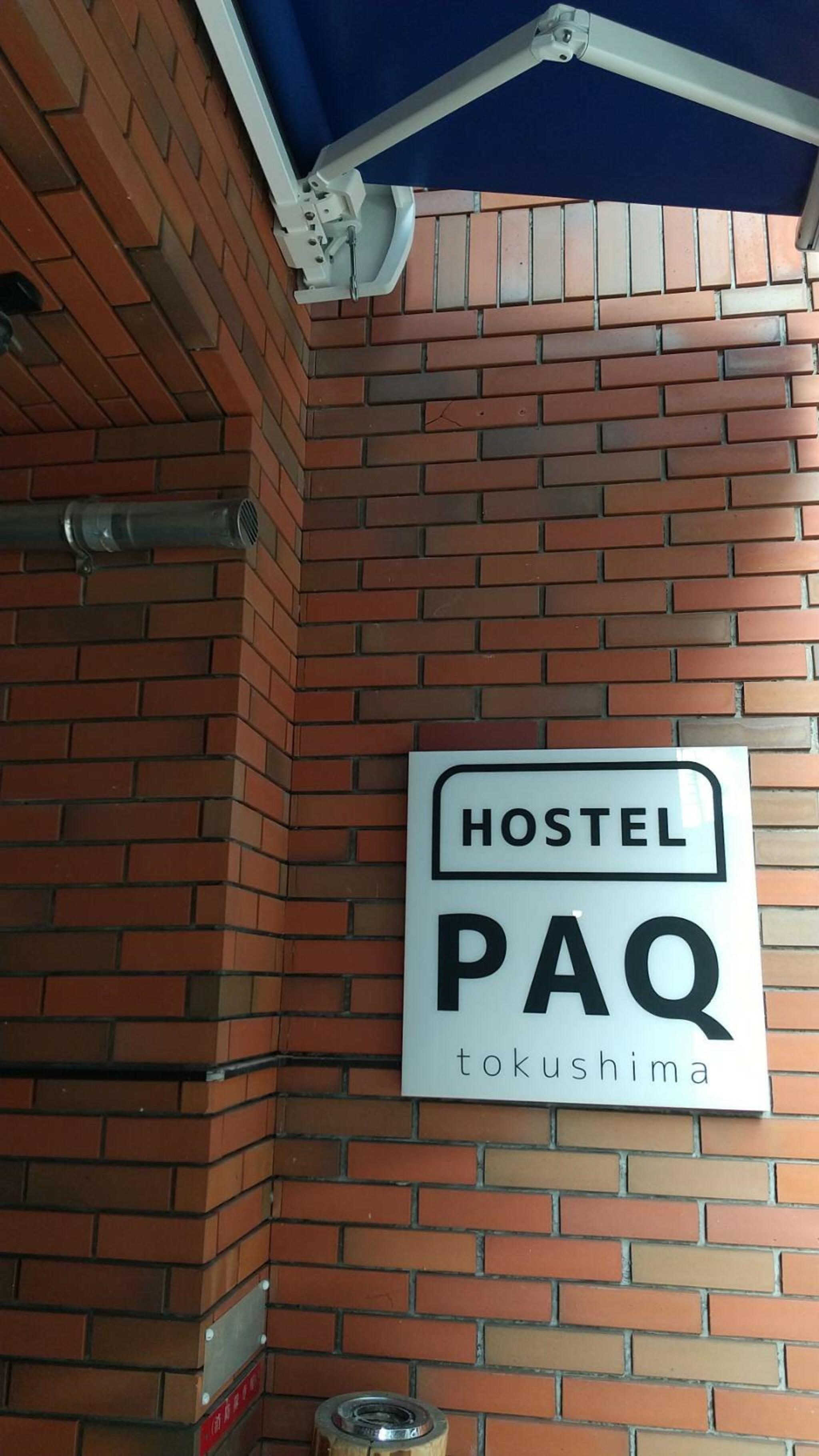HOSTELパック(PAQ) TOKUSHIMAの代表写真1