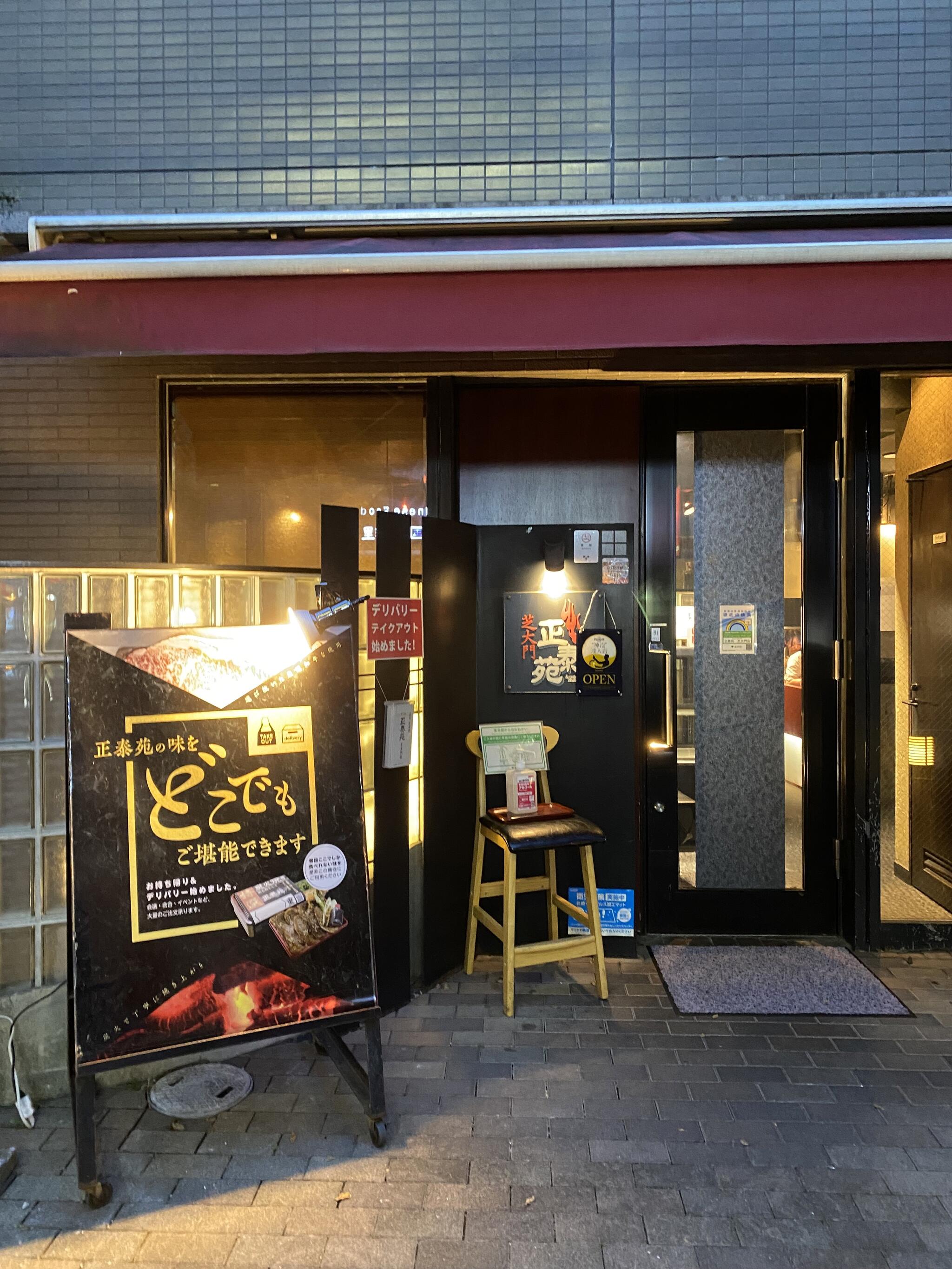 正泰苑 芝大門店の代表写真2