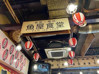 磯丸水産 歌舞伎町セントラルロード店のクチコミ写真8