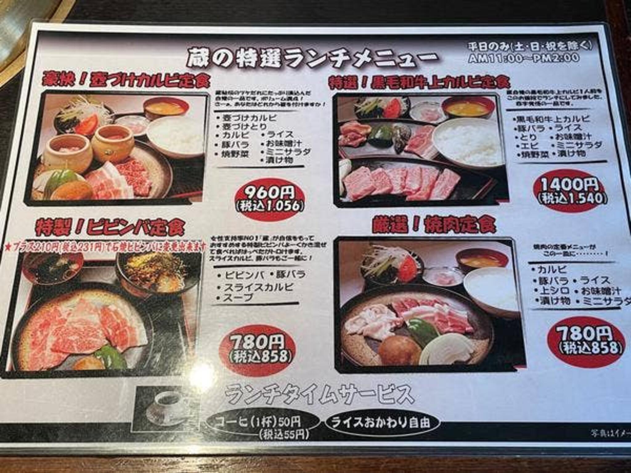 金沢焼肉 蔵 アルプラザ鹿島店の代表写真2