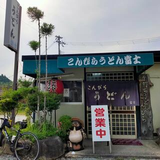 こんぴらうどん 富士の写真25
