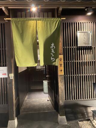 天ぷら旬和食 あきらのクチコミ写真3