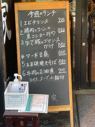 鍋家 幡ケ谷店のクチコミ写真2