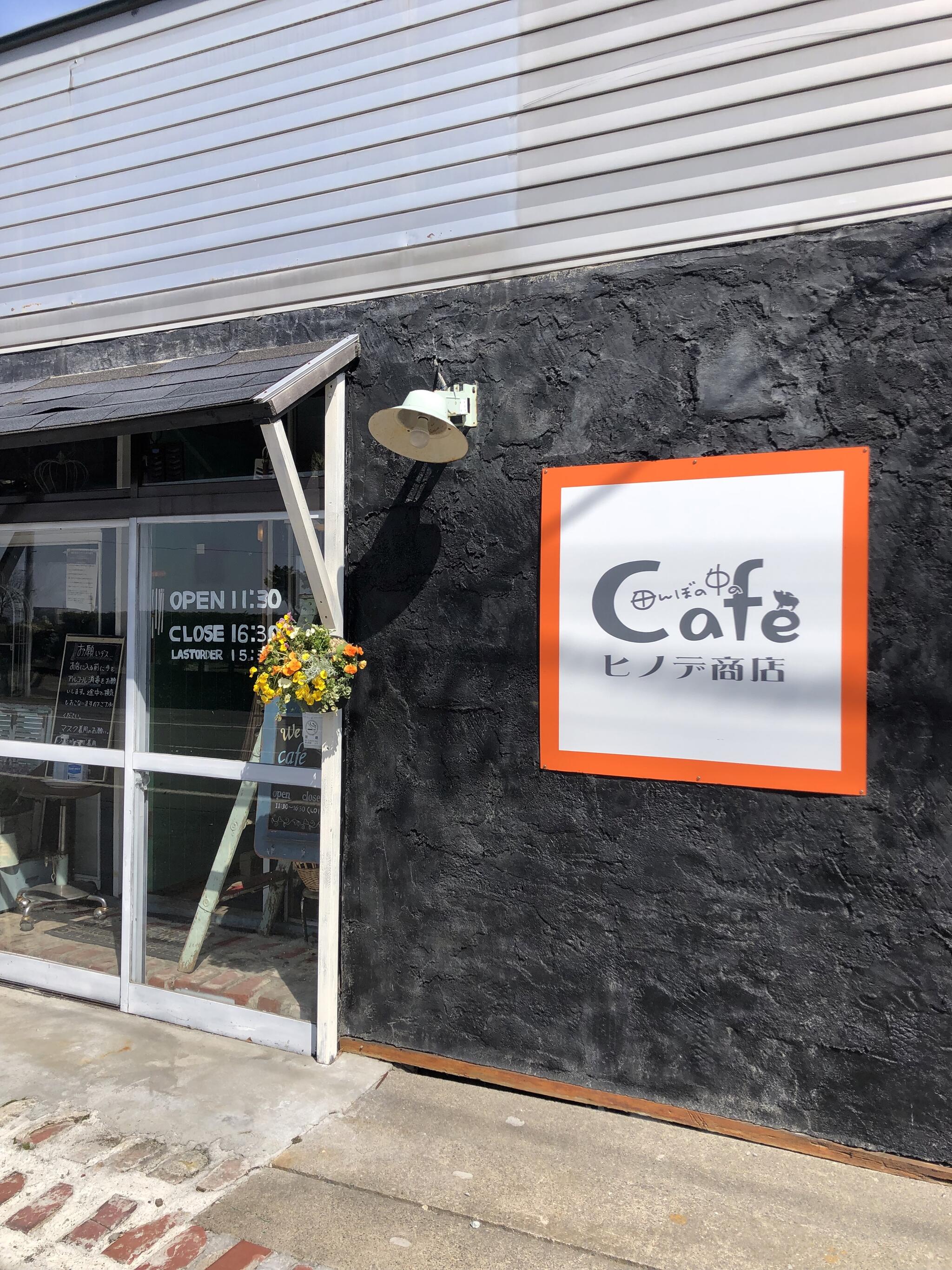 田んぼの中のCafe ヒノデ商店の代表写真2