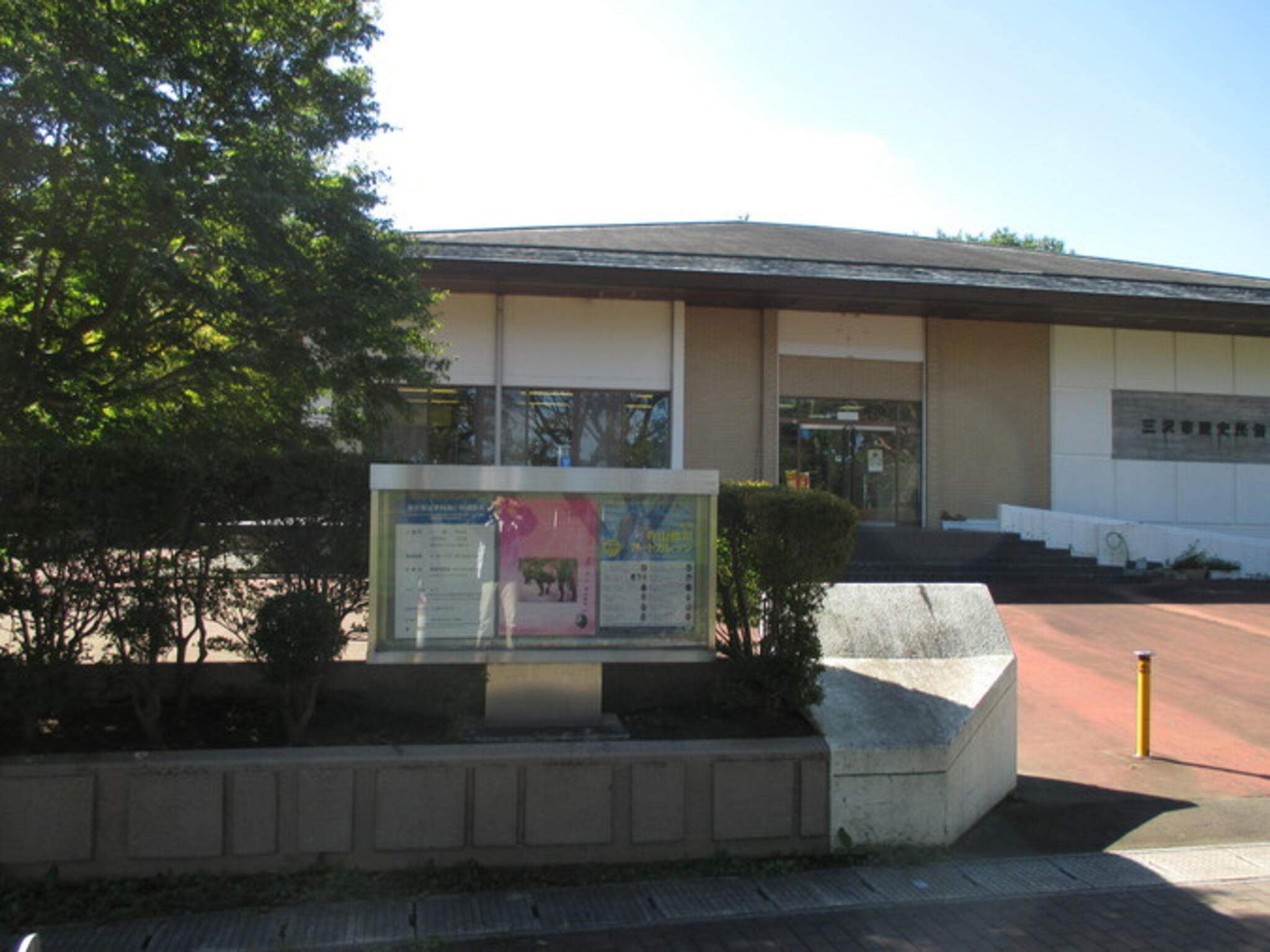 三沢市歴史民俗資料館の代表写真7