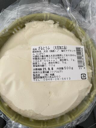 地蔵豆腐 本店のクチコミ写真1