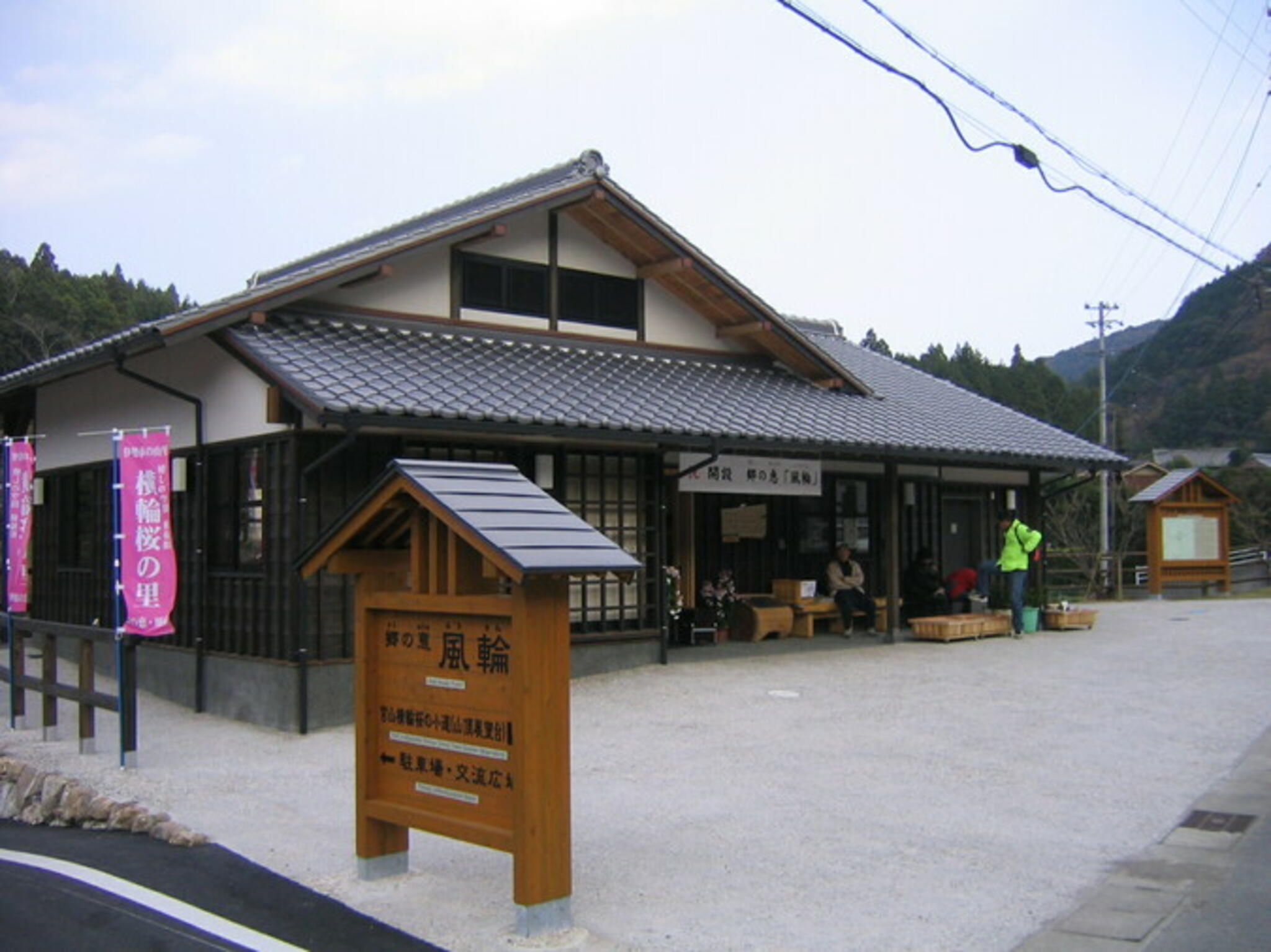 郷の恵 風輪の代表写真9