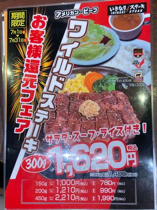 いきなりステーキ ホームプラザナフコ苅田店のクチコミ写真1