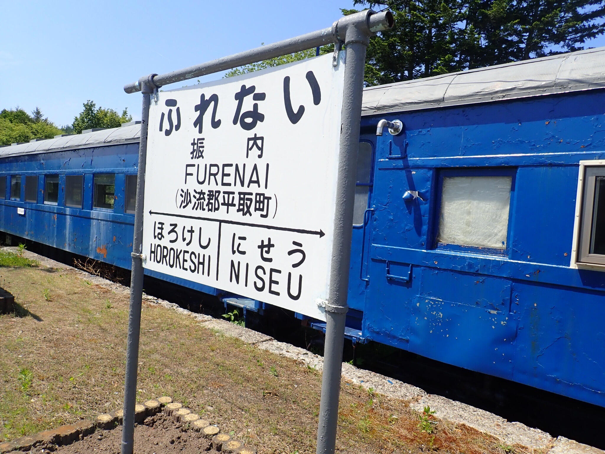振内鉄道記念館の代表写真7
