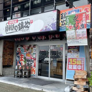 目利きの銀次 新田辺西口駅前店の写真29