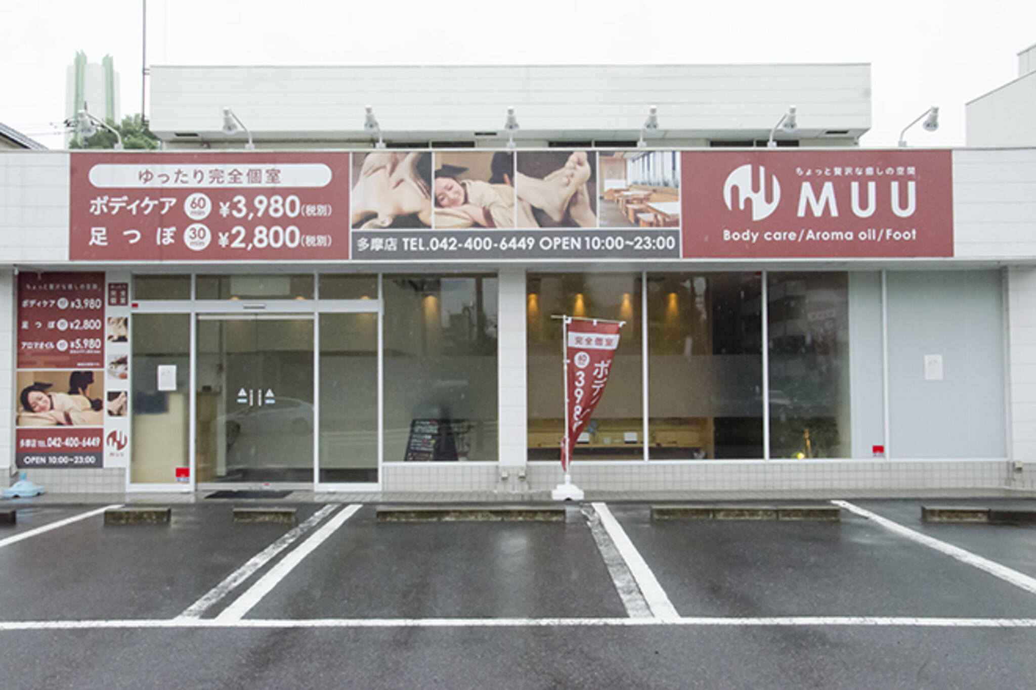 多摩 センター muu